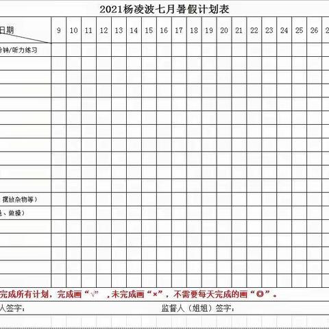 2021杨凌波暑假生活