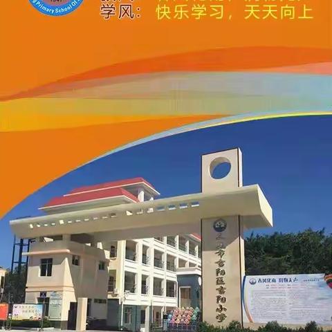 基于学情 为学而教——吉阳小学开展2021年春季学期第6次数学科组活动