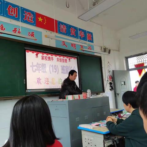 家校携手  共创佳绩             －－方志敏中学七（19）班