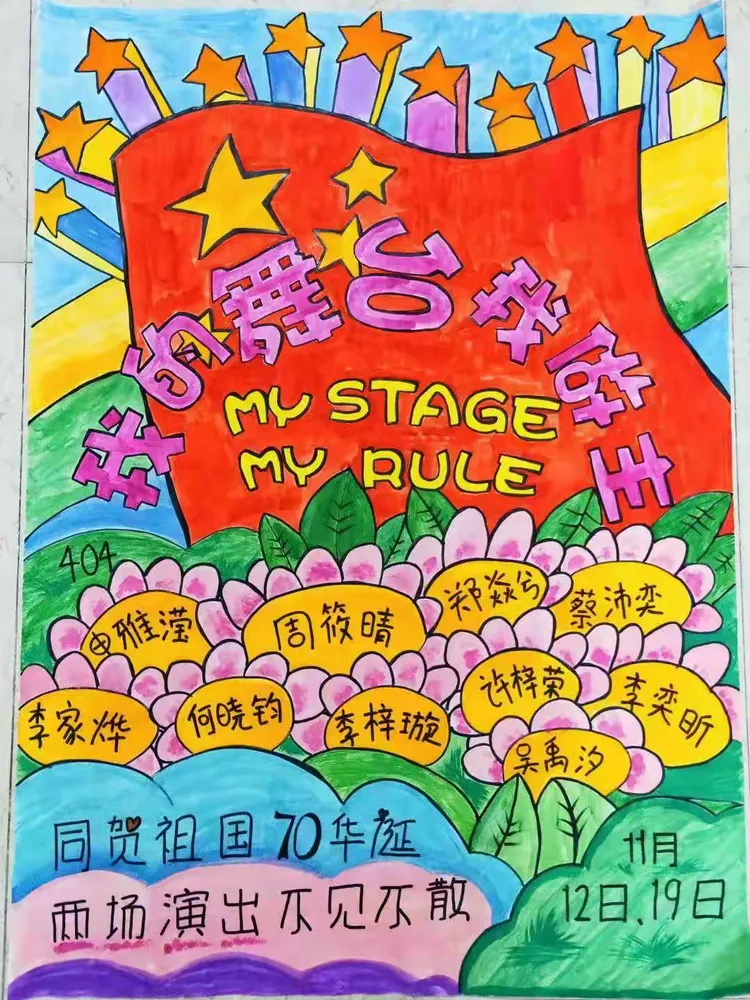 晋江市希信中心小学四年四班 《我的舞台我做主》才艺展示