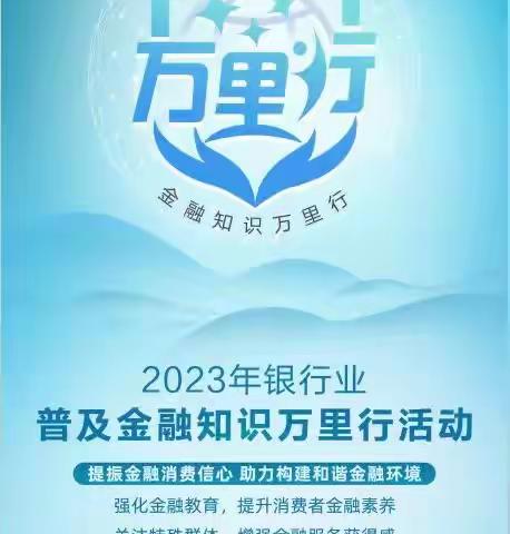 蒙商银行居然支行普及金融知识万里行活动宣传