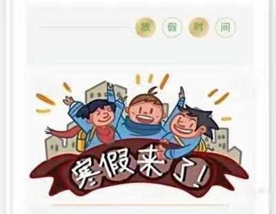 寒假安全教育致家长书