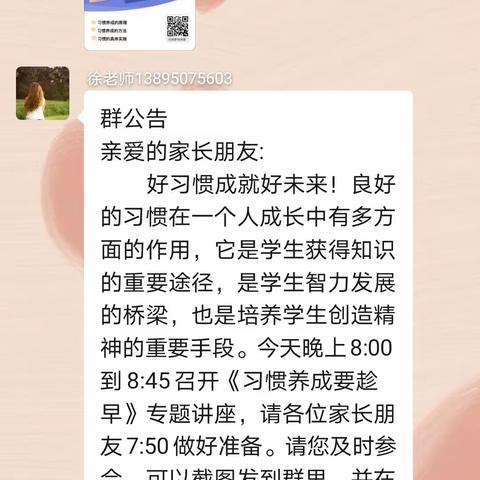 观看公益讲座《习惯养成要趁早》活动