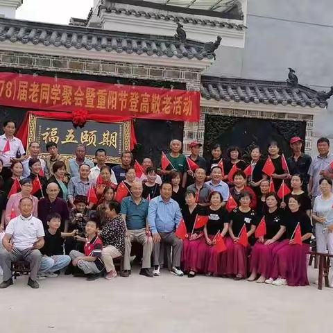 南中78届同学重阳节登高敬老活动中的故事