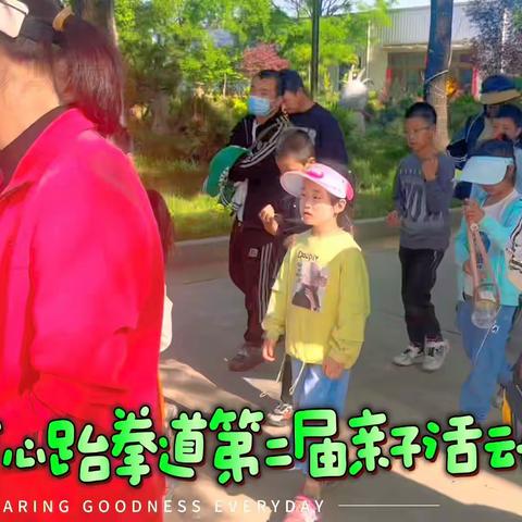 西安正心跆拳道“五一亲子放松游”活动