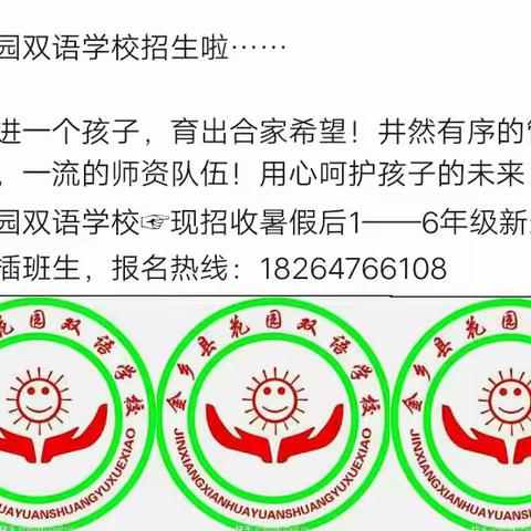 济宁金乡花园双语学校