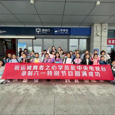 出大事啦！舞者之心学员们上央视六一特别节目咯！🤩🤩