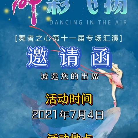 2021舞者之心专场汇演
