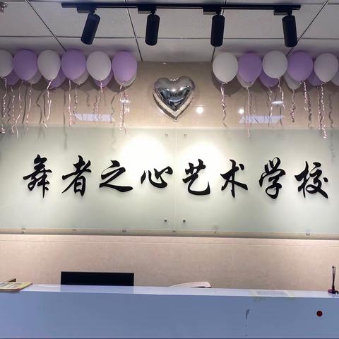 舞者之心电视台校区2021暑期学位火爆抢占中……