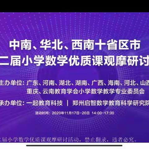 观摩第十二届小学数学优质课的心得体会