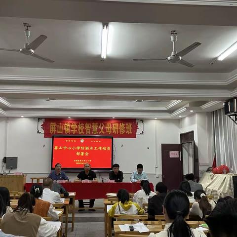 谨防溺水，我们在行动——石城县屏山中心小学召开防溺水动员部署会