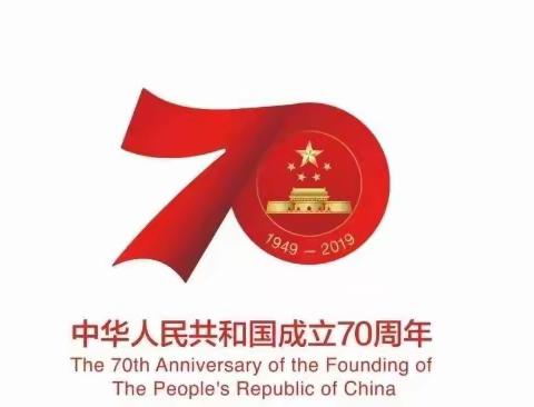 童心飞扬迎国庆   我与祖国共成长！——根河市第一幼儿园庆国庆系列活动