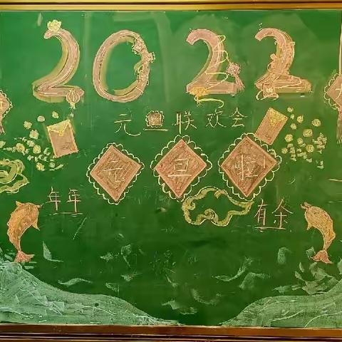 童心逐梦   金虎纳福———九江小学八里湖校区五（4）班2022元旦联欢