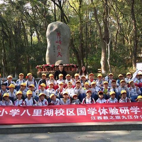 三年级（四）班《秀峰》研学之旅