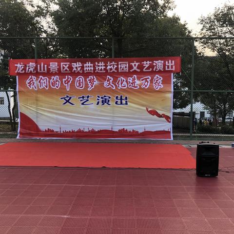 传统文化放光彩   戏曲文化进校园