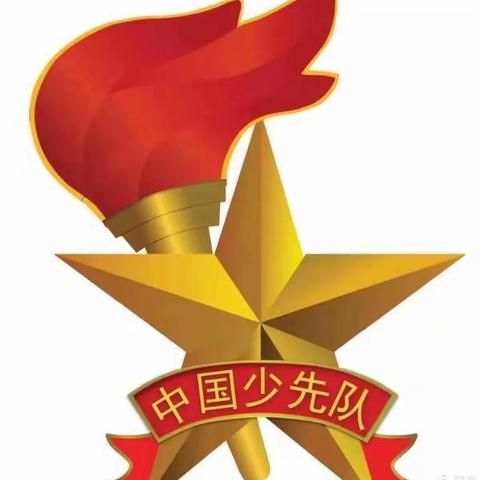 喜迎二十大，争做好队员