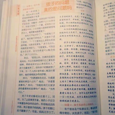 孩子的问题真的是问题吗？——记小四班第六次读书活动