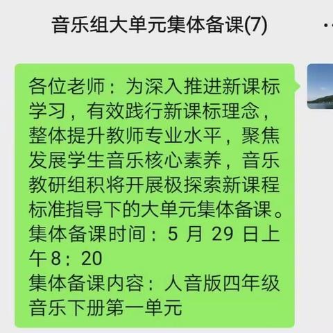 “乐”润童心，“研”无止境——育红教育集团本部音乐组大单元集体备课