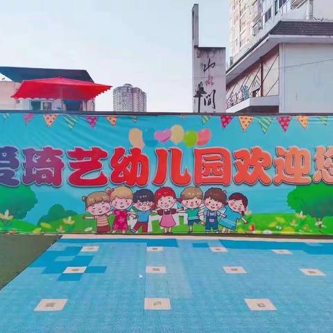 “会自理，能自立”——爱琦艺幼儿园幼儿自理能力大比拼