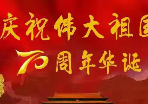 锦绣中华 盛世华诞 ——三和幼儿园国庆节系列活动