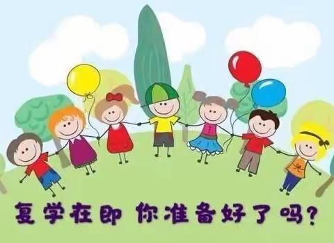 东都镇三和幼儿园 — 开学致家长的一封信