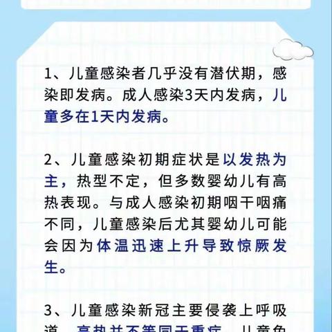 海勃湾区新天地幼儿园——儿童疫情相关知识宣传