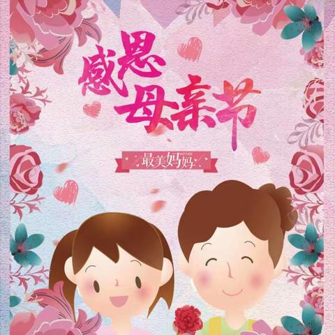 妈妈，我爱您💕️