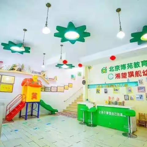 湘望幼儿园——教师节工会活动