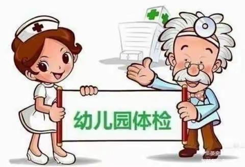 🌹健康呵护，快乐成长🌹金润幼儿园中一班体检日～👦👧