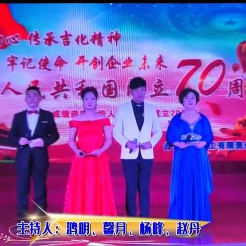 辽源化工“庆祝新国成立七十周年”文艺汇演视频集锦(二)