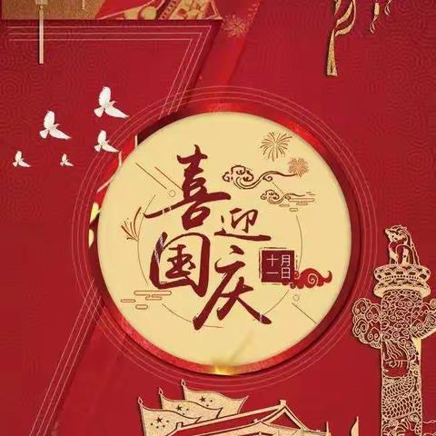 山河锦绣，国盛家兴  (宝宝乐大一班小朋友祝祖国母亲生日快乐🎂🎂)