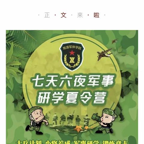 【重磅推荐】这个暑假！强势来袭！给孩子一次蜕变的机会！育源军事研学夏令营火热集结中！