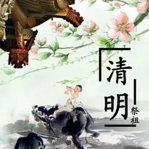 清明节