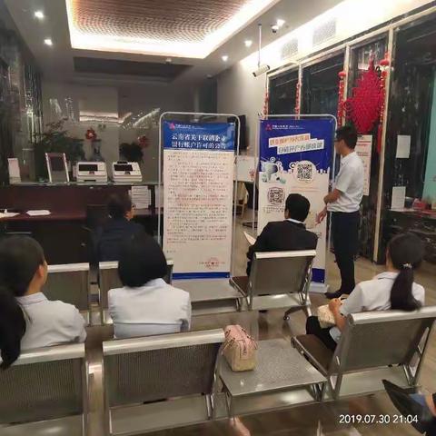 楚雄兴彝村镇银行营业部积极进行取消企业账户许可的宣传工作