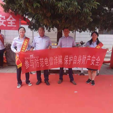 楚雄红塔村镇银行开展打击治理电信网络诈骗和跨境赌博宣传活动