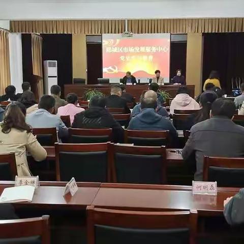 郾城区市场发展服务中心开展党史 学习教育专题培训会