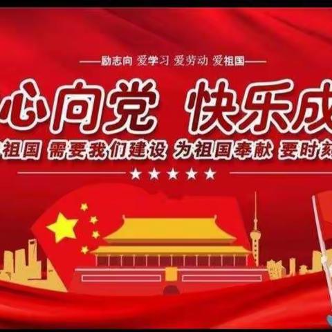 传承红色精神，追寻红色记忆———慧欣幼儿园小中班童心向党爱国教育主题活动