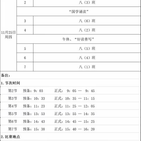 武初赛场砺成长，教坛新秀竞芬芳