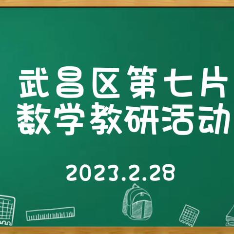 三校联动求发展，一题一课促成长