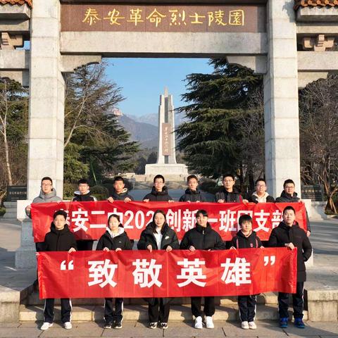 不忘烈士抛忠骨，努力实现强国梦---2021级创新一班团支部寒假社会实践活动