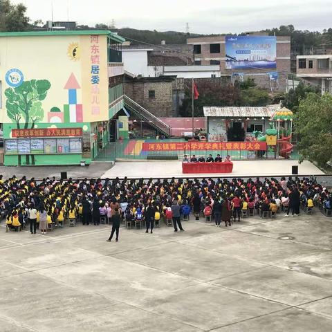 辛勤耕耘迎新遇，凝心聚力谱华章——记河东镇第二小学2021年春季新学期开学典礼暨表彰大会活动
