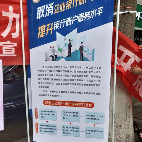 永宁联社开展取消企业银行账户许可首次宣传工作！
