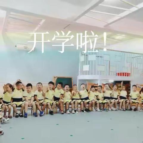 久别重逢日，返园第一天