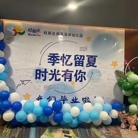 “季忆留夏，时光有你”澜菲溪岸幼儿园毕业典礼