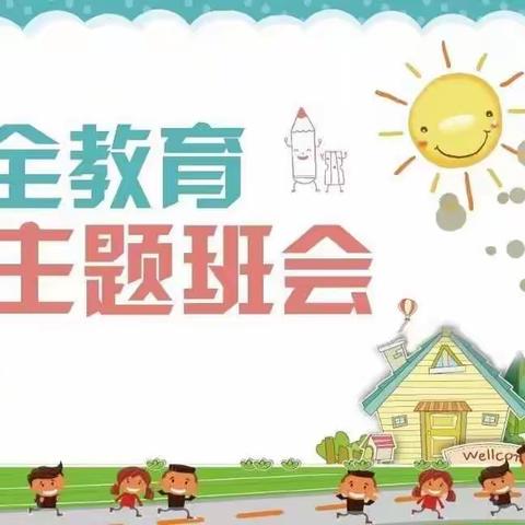 安全守护，与爱“童”行-鲁山县土门中心幼儿园线上安全教育家长会