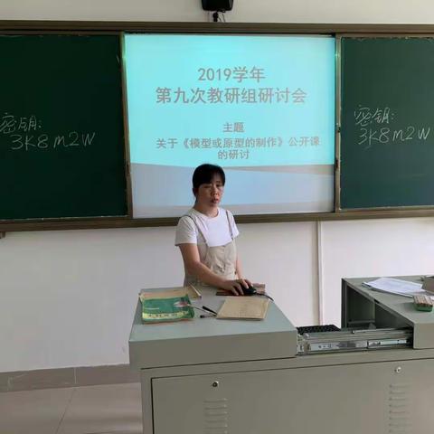          2019第九次教研组研讨会——洋浦中学技术组