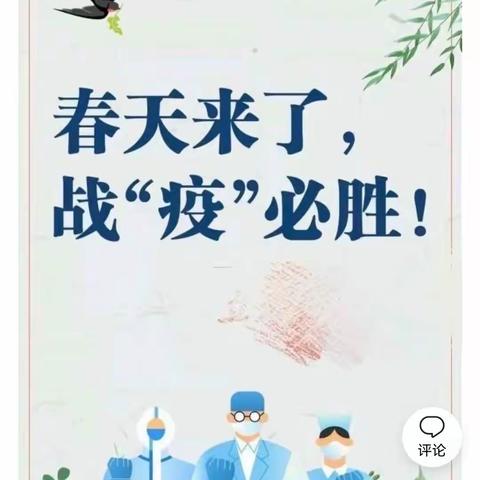 “线上教学助花开，居家学习盼疫散”～司庄小学展开线上教学工作