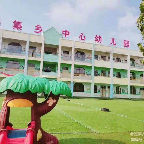 皇集中心幼儿园——小二班一周回顾