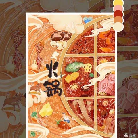 《冬日寒寒，有你超暖》——未来贝星幼儿园火锅party