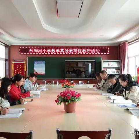 以教研，促成长    ——东涧河小学数学高段教研组工作总结